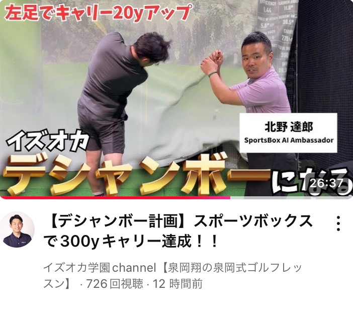 YouTube「イズオカ学園」に出演させて頂きました！後編