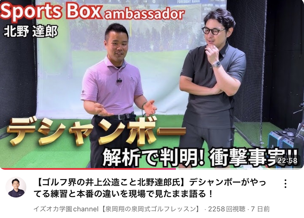 YouTube「イズオカ学園」に出演させて頂きました！前編